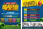 家装盛大开业宣传单