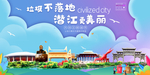 潜江垃圾分类卫生城市宣传海报