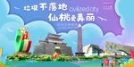 仙桃垃圾分类卫生城市宣传海报