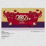 2021年 2021牛年