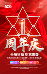 一周年