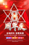 八周年