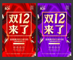 双12来了