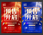 预售开启