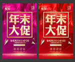 年末大促
