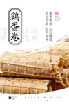 鸡蛋卷