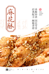 麻花酥