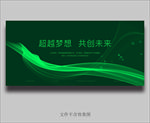 绿色晚会背景 绿色海报