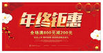 年终钜惠