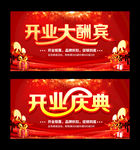 开业大酬宾