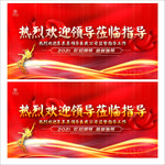 热烈欢迎领导莅临指导