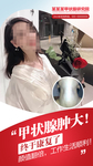 医疗朋友圈 医疗海报 医院广告