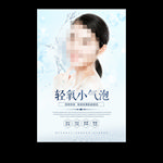 轻氧小气泡