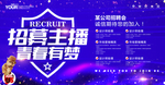 招募主播 网络主播