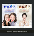 牙齿矫正
