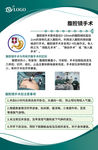 腹腔镜手术