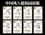中国风八德校园展板