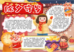 春节小报