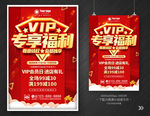 VIP会员专享福利