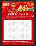 2021牛年日历