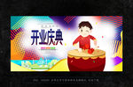 开业促销海报