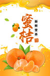 橘子蜜桔