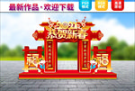 牛年美陈  牛年门头