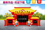 2021年会舞台