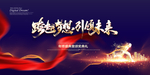 企业会议背景