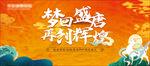 盛唐国潮辉煌海报