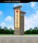 村标