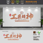 弘扬工匠精神劳模文化墙