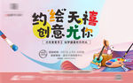 地产彩绘diy暖场活动