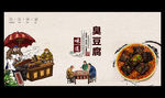 臭豆腐