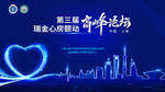 科技主视觉会议主视觉