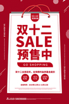 双12购物