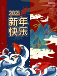 2021新年快乐