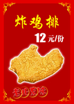 炸鸡排
