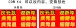 庆元旦迎新年立体字CDR可修改