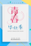 青春