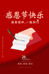 感恩