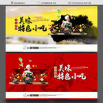 特色小吃