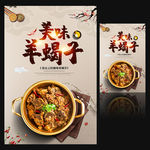羊蝎子