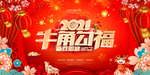 2021海报2021年海报
