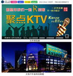 KTV海报 KTV广告
