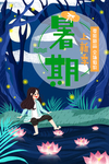 暑假来了