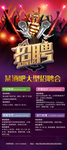 酒吧招聘