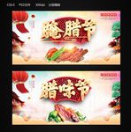 腊味节
