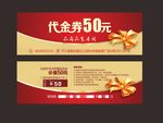 代金券