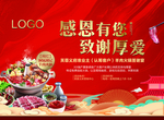 房地产羊肉火锅答谢宴